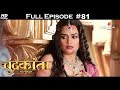 Chandrakanta - Full Episode 81 - With English Subtitles