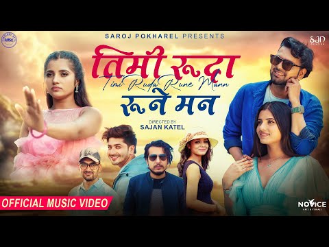 Timi Ruda Rune Man - Pratap Das • Annu Chaudhary • Smarika Dhakal • Prakash Deep • New Nepali Song