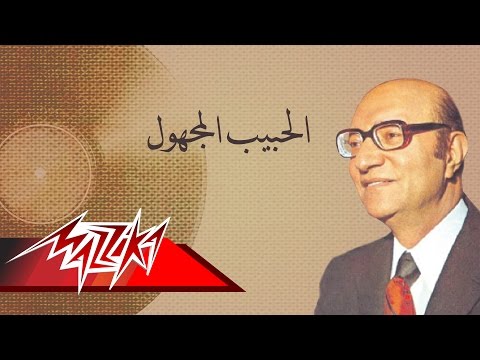 download lagu mp3 mp4 Mohamed Abdel Wahab Al Habib Al Majhoul, download mp3 Mohamed Abdel Wahab Al Habib Al Majhoul free download, download mp3 Mohamed Abdel Wahab Al Habib Al Majhoul