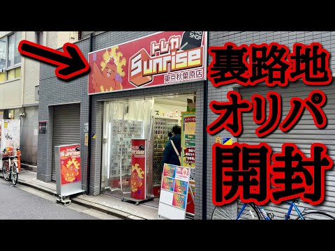 東京の裏路地にあるカードショップの激アツ過ぎるオリパを上限MAXまで買ってみたら、あまりにもヤバすぎる排出になってしまいガチ阿鼻叫喚する男www【ドラゴンボール オリパ開封】
