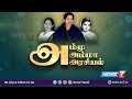 அம்மு அம்மா அரசியல் Jayalalithaa Life History Jayalaitha Life Jour