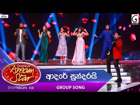 Adare Sundarai (ආදරේ සුන්දරයි) Group Song | Dream Star Season 12 | TV Derana