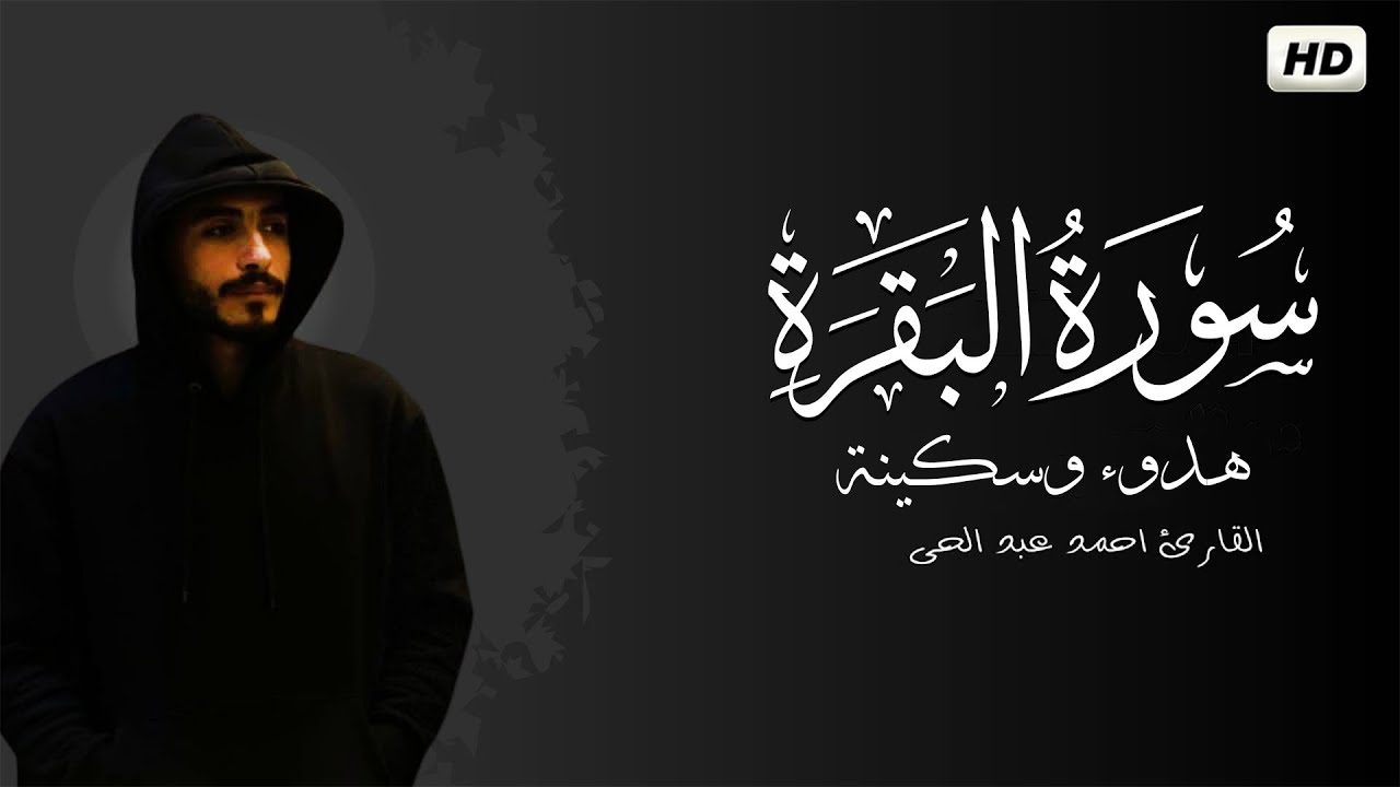 سورة البقرة