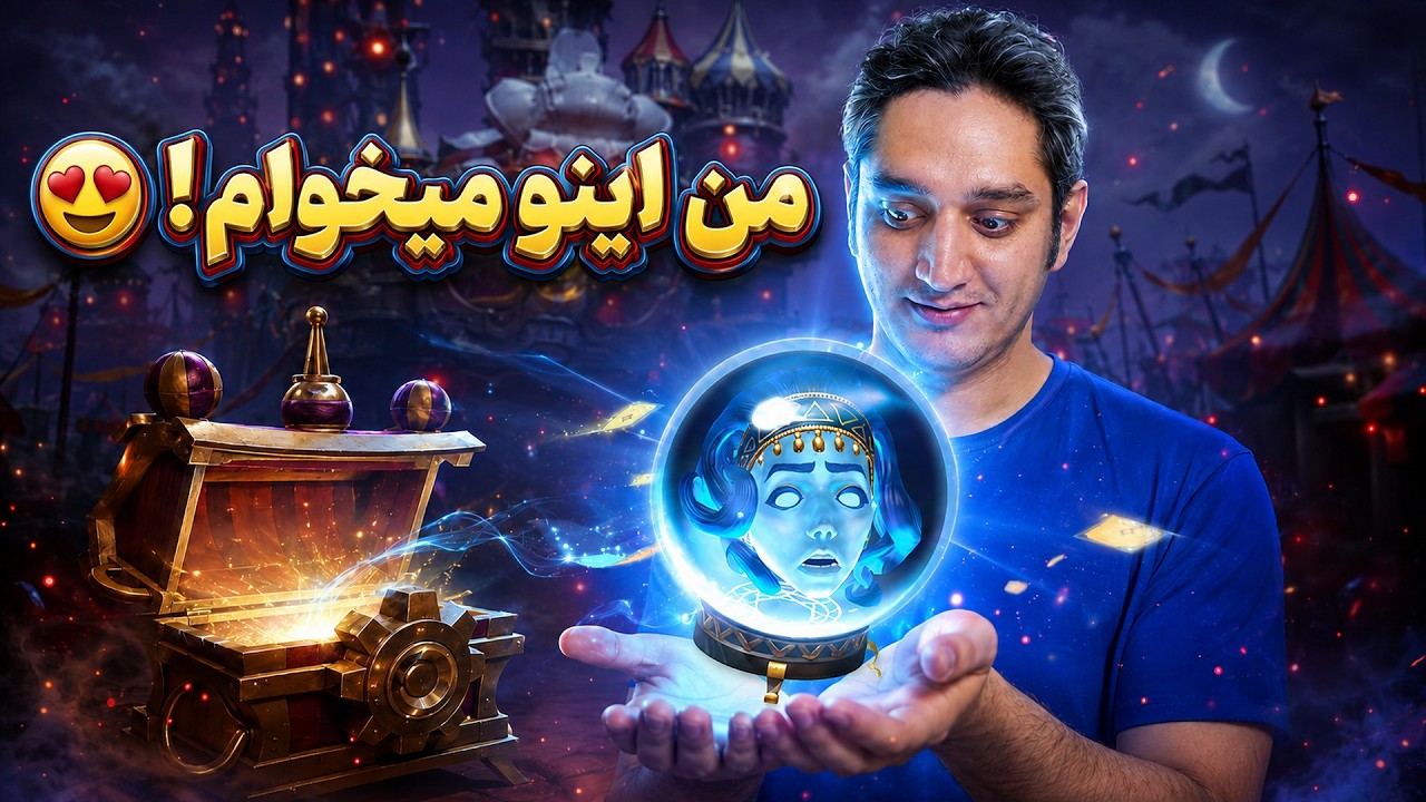 🎁انقدر پک باز میکنم که ست آیو رو بگیرم!🌀| Dark Carnival Treasure Opening✨