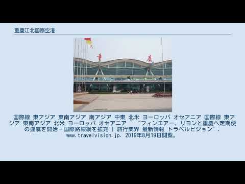Aeroporto Internacional de Chongqing Jiangbei
