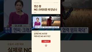 [뉴스플러스] AI PC 생태계 구축 ㅣ 한국경제TV뉴스  #shorts