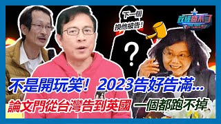 [討論] 彭P:2023年吉好吉滿