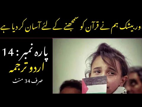Quran Para 14 With Urdu Translation | Quran Urdu Translation