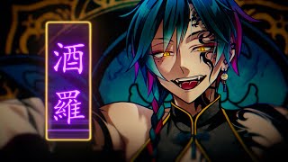 - 酒羅 / flower