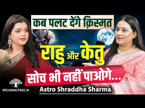 RAHU & KETU in All 12 Houses of the Kundali/Birth Chart: Signs and Remedies । Astro Shraddha Sharma