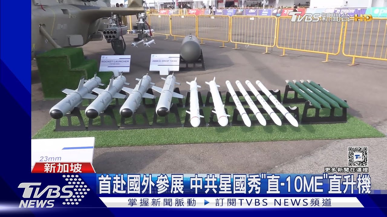 首赴國外!中共星航展秀「直-10ME」直升機 陸無人機廠一度阻台媒拍攝