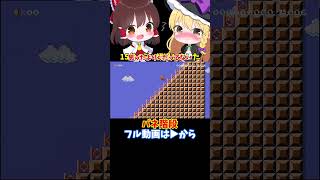 【マリオメーカー2】【ゆっくり実況】バネ階段【ゲーム実況】short