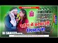 Rashi Me Badmashi Likhal Ba Dj Remix | Tuntun Yadav New Bhojpuri Dj Song 2023 | Dj Sanjeev Nirpur