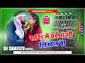 Rashi Me Badmashi Likhal Ba Dj Remix Tuntun Yadav New Bhojpuri Dj Song 2023 Dj Sanjeev Nirpur
