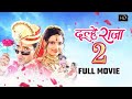 Dulhe Raja 2 | Dinesh Lal Yadav की इस मूवी ने तोड़ दिए सारे रिकॉर्