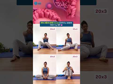 Yoga for PCOD/PCOS Relief | 4 Effective Asanas for Women’s Health | 20x3 Sets Daily