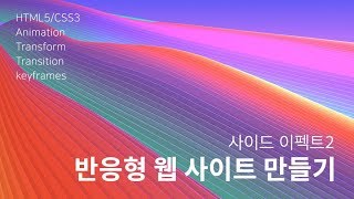 35. 반응형 사이트 만들기 : 사이드 이펙트2