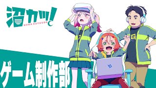 クラウドファンディングプロジェクト：｢沼カツ！｣コミックスvol.2制作プロジェクト