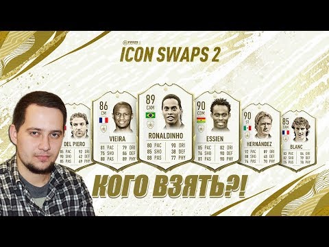 ОБМЕН КУМИРОВ 2 | КАКОГО КУМИРА ВЫБРАТЬ В ICON SWAPS 2?