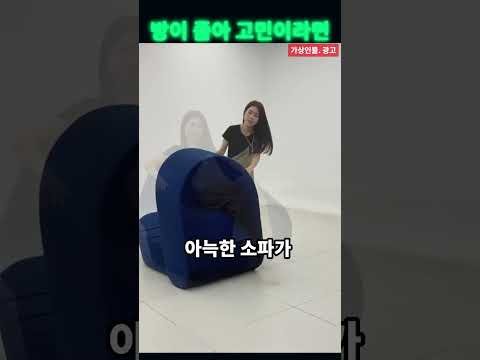 북유럽 스타일 소파베드로 좁은 방 공간 두 배 넓히기 #북유럽스