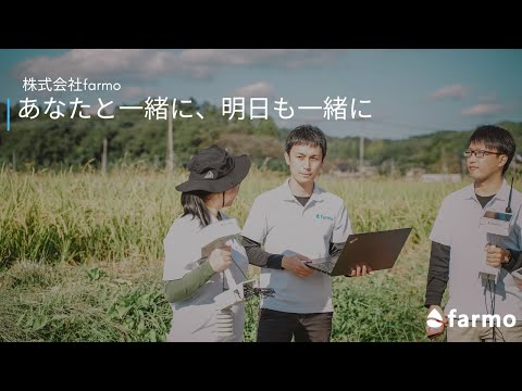 【会社紹介動画】ファーモは明日も、あなたと一緒に。感じることはそれぞれ。でも、思いは一つに。_ファーモちゃんねる