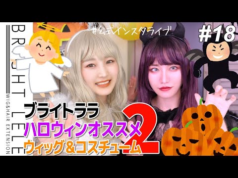 コスチュームとウィッグ!その2