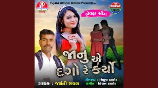 Janu Ae Dago Re Kayo song artwork