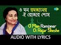 O Mon Ramjaner Oi Rojar Sheshe with lyrics | Firoza Begum | Tomar Naamer Gaan | HD Song