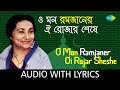 O Mon Ramjaner Oi Rojar Sheshe With Lyrics Firoza Begum Tomar Naamer Gaan HD Song