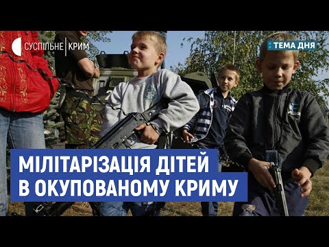 Мілітарізація дітей в окупованому Криму | Тема дня | Олександр Сєдов, Катерина Соболєва