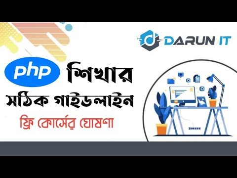 PHP 15 days course overview with project in bangla