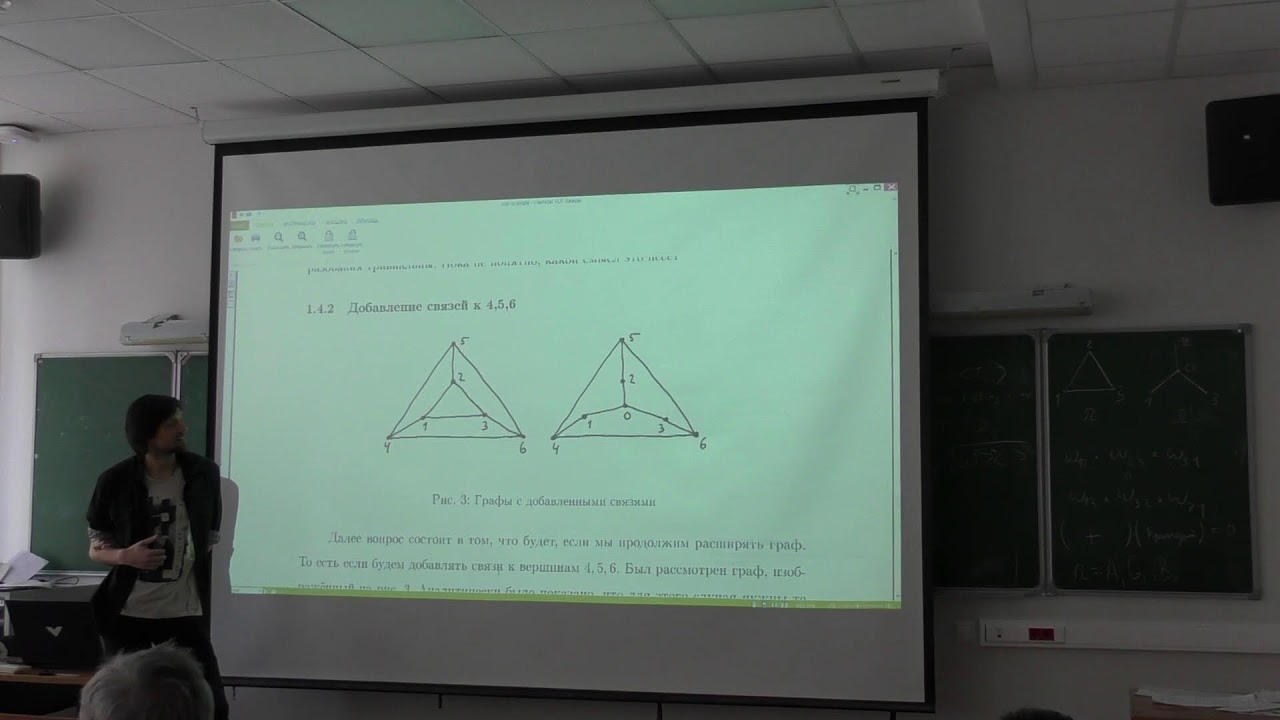 Научный семинар лаборатории сложных сетей. Занятие 4.