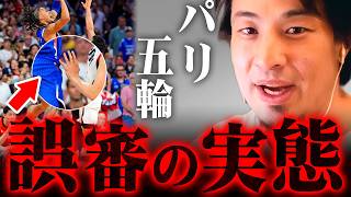 ※パリ五輪に誤審が多いワケ※フランスの実態を解説します【 切り抜き 2ちゃんねる 思考 論破 kirinuki きりぬき hiroyuki パリオリンピック 柔道 バスケ 不可解判定 】