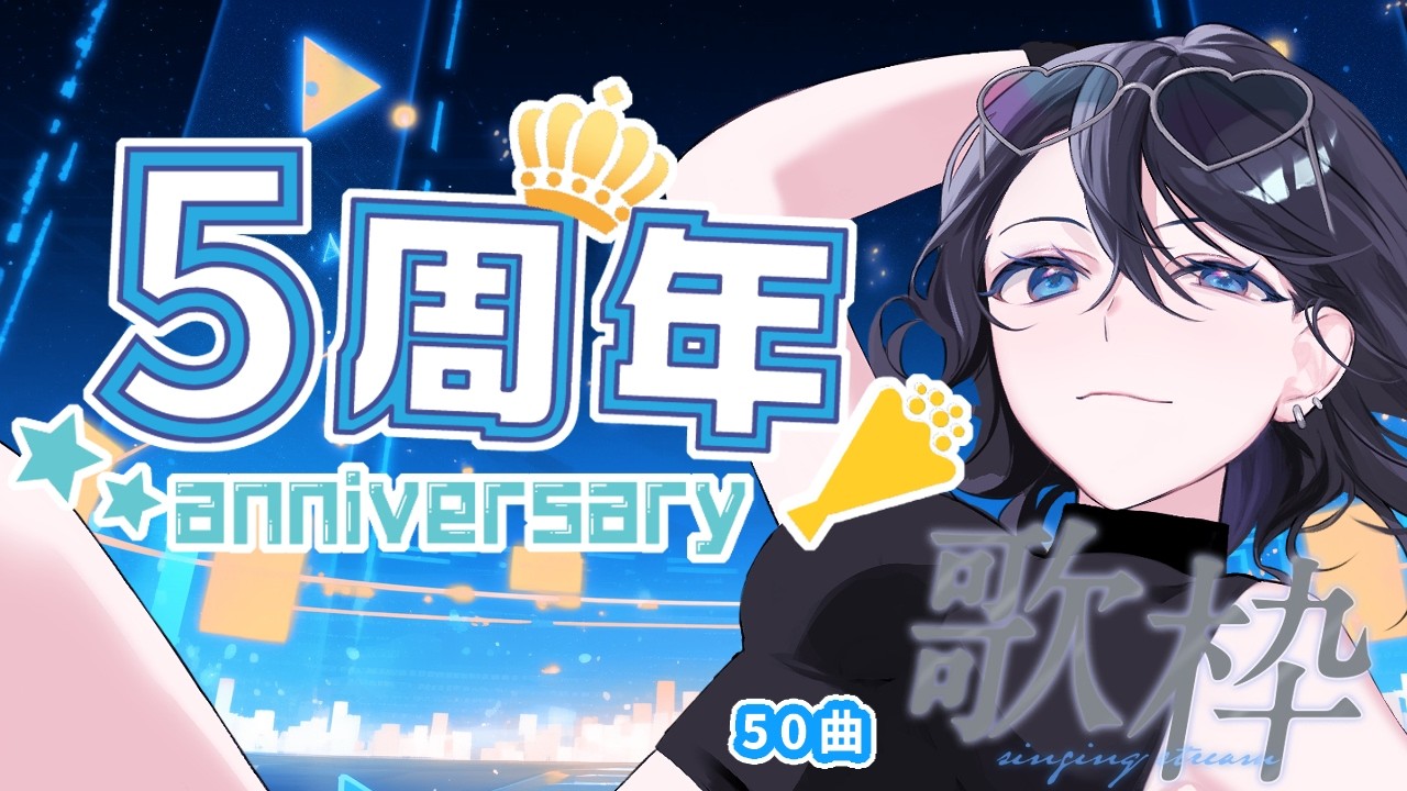 【#歌枠 】ありがとうの気持ちを込めて歌います【#耐久】