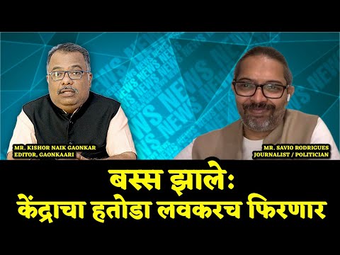 Enough is Enough: The Centre will Steps In now, Interview with Savio Rodrigues