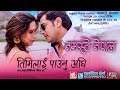 Timilai Paunu Aghi | Movie Song | NAMASTE NEPAL | Sabin Shrestha, Anna Kalandadze, Anuja Pradhan