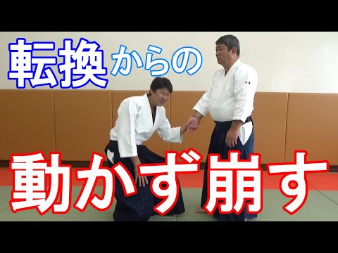 室内稽古19-3（転換⇒動かず崩す）