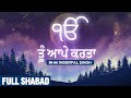 ਤੂੰ ਆਪੇ ਕਰਤਾ Tu Aape Karta Full Audio HQ Bhai Inderpal Singh Gurbani Shabad Kirt