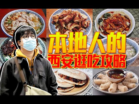 「干货」本地人告诉你，西安旅游怎么不踩坑！防雷指南！