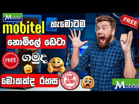 " Mobitel Fee Deta ගමුද. මොකක්ද රහස 😱 "/mobitel fee deta 2025 new