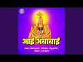 Aai Ambabai