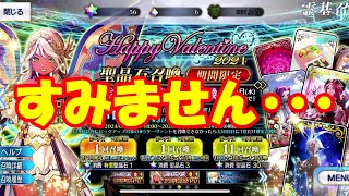 【FGO】おはガチャで独り言・・・