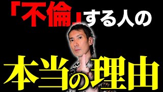【男性心理】妻以外の女性を好きになる理由。夫婦間で〇〇が足りません #不倫 #婚活 #結婚