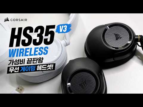 CORSAIR HS35 v3 ���� ���̹� ����