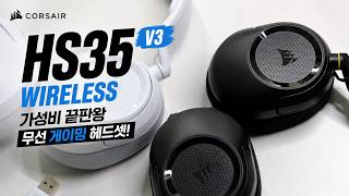 CORSAIR HS35 v3 무선 게이밍 헤드셋 (블랙, 정품)_동영상_이미지