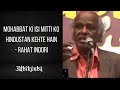 Mohabbat Ki Isi Mitti Ko Hindustan Kehte Hain Rahat Indori Adbikunba