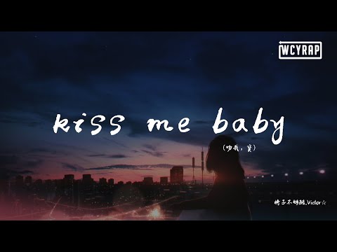 椅子不够酷,Victor☆ - ★kiss me baby☆（吻我，宝）【動態歌詞/Lyrics Video】