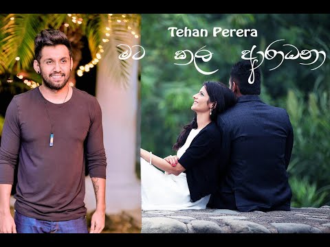 Mata Kala aradhana (මට කල ආරාධනා) - Tehan Perera.