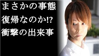 【衝撃】吉澤ひとみが復帰する！？衝撃の出来事のに一同唖然(まるごと通信局)