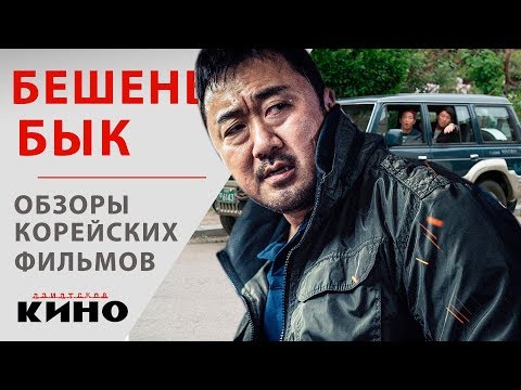 Трейлеры Бешеный бык